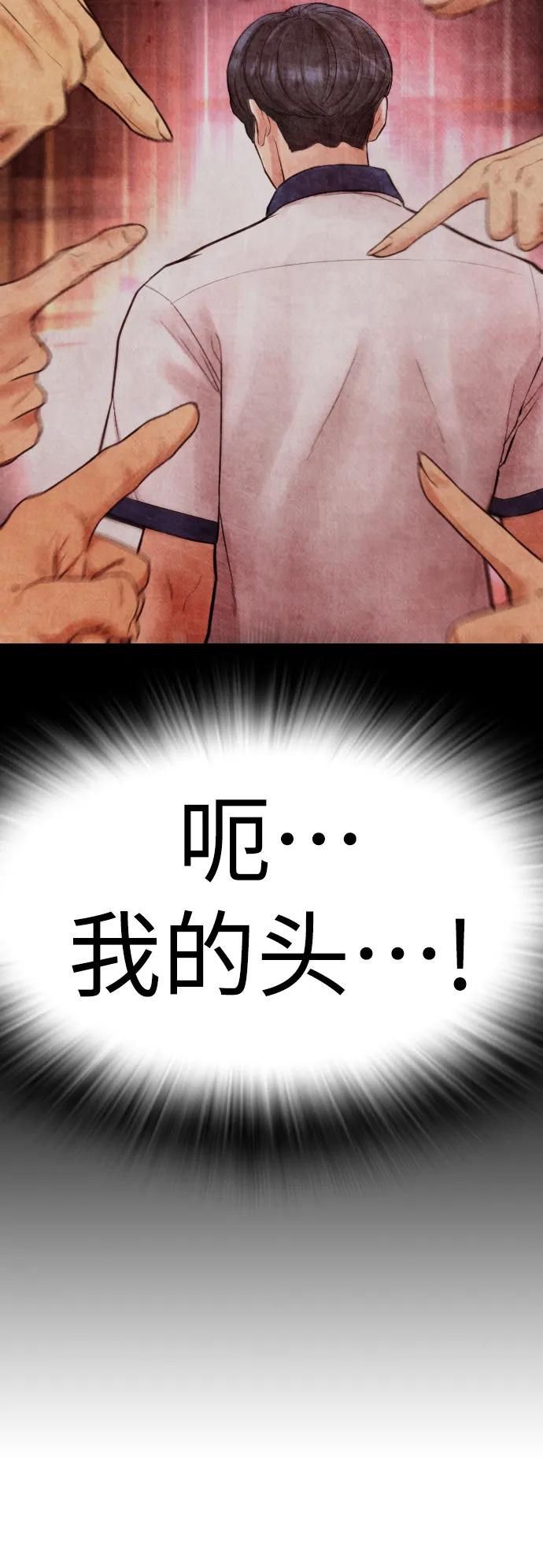《热血校爸》[第64话] 给我死 第72页