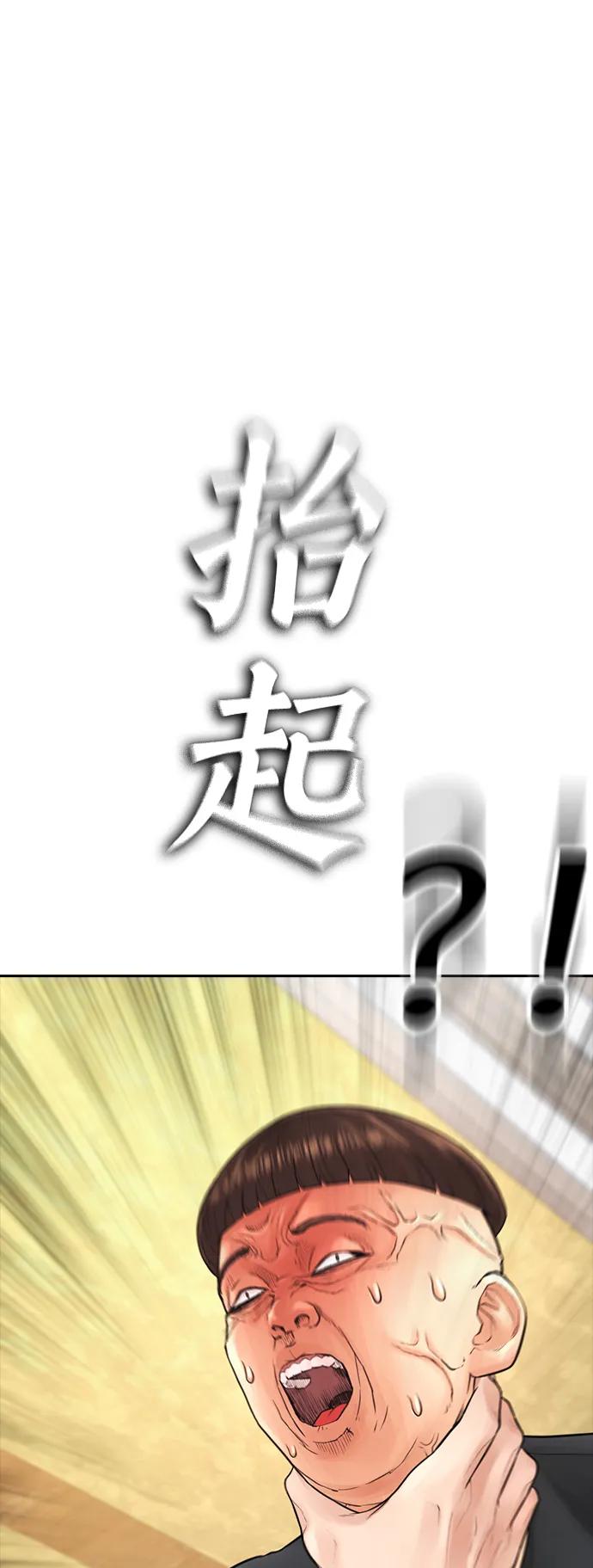 《热血校爸》[第64话] 给我死 第84页