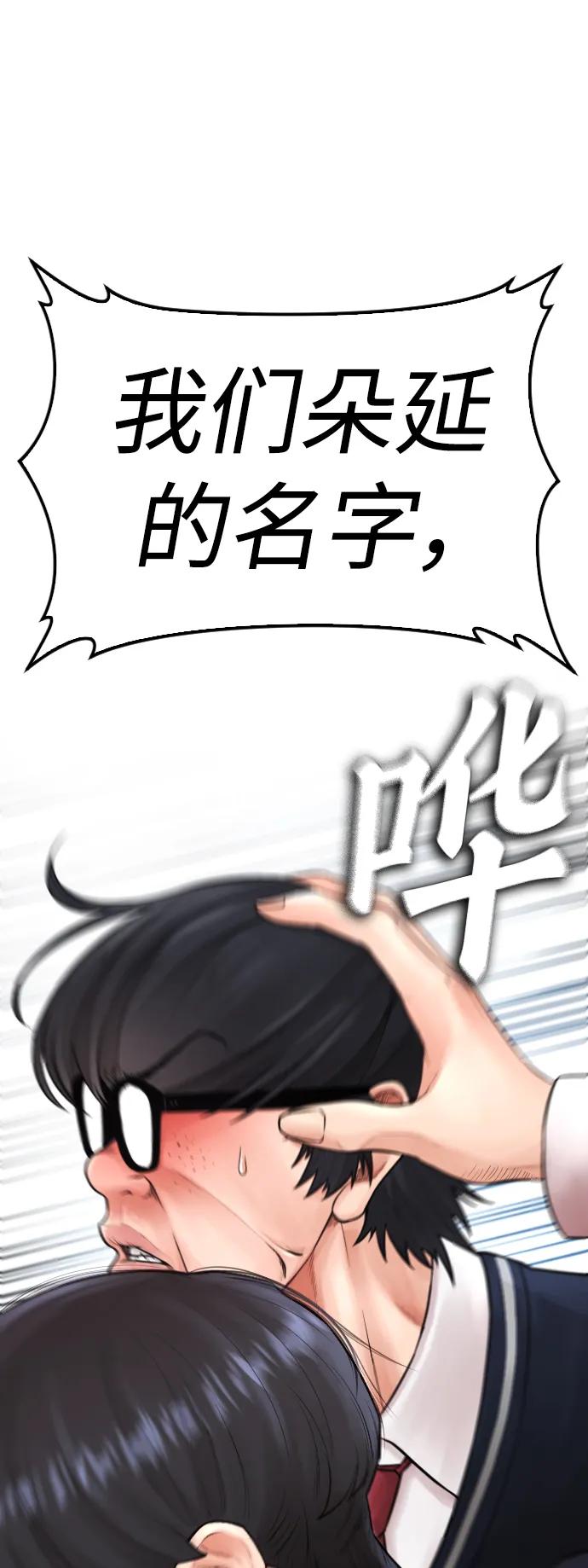 《热血校爸》[第64话] 给我死 第31页