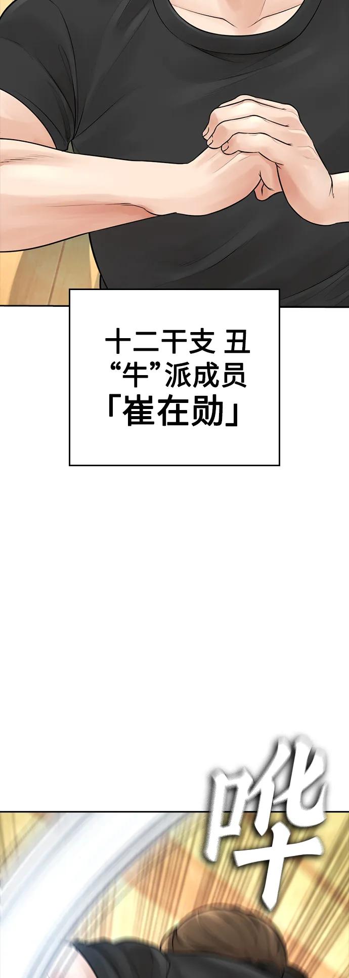 《热血校爸》[第64话] 给我死 第91页