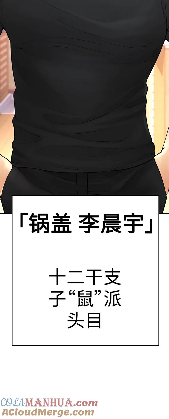 《热血校爸》[第64话] 给我死 第61页