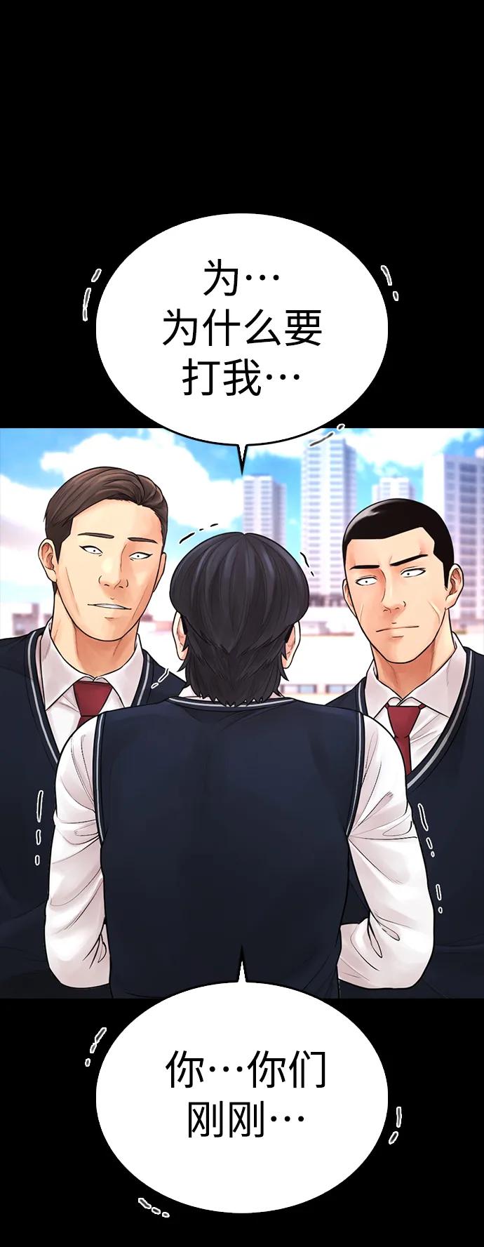 《热血校爸》[第64话] 给我死 第46页