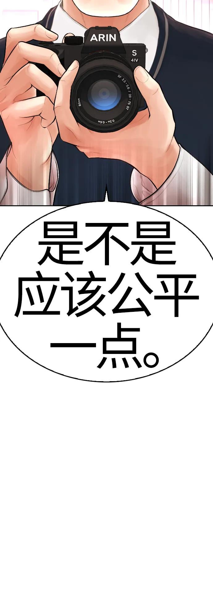 《热血校爸》[第64话] 给我死 第7页