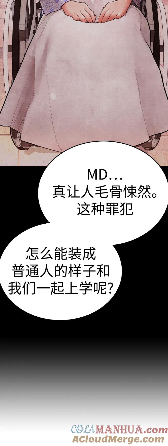 《热血校爸》[第64话] 给我死 第81页