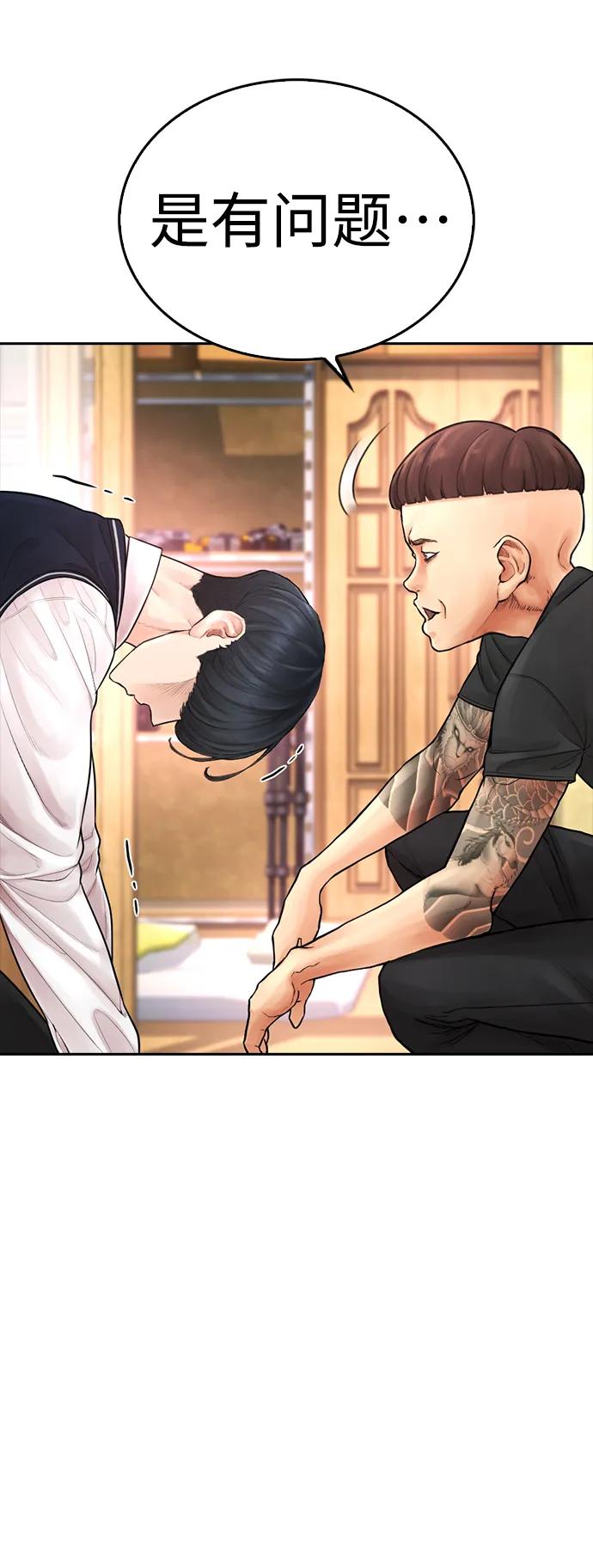 《热血校爸》[第64话] 给我死 第82页