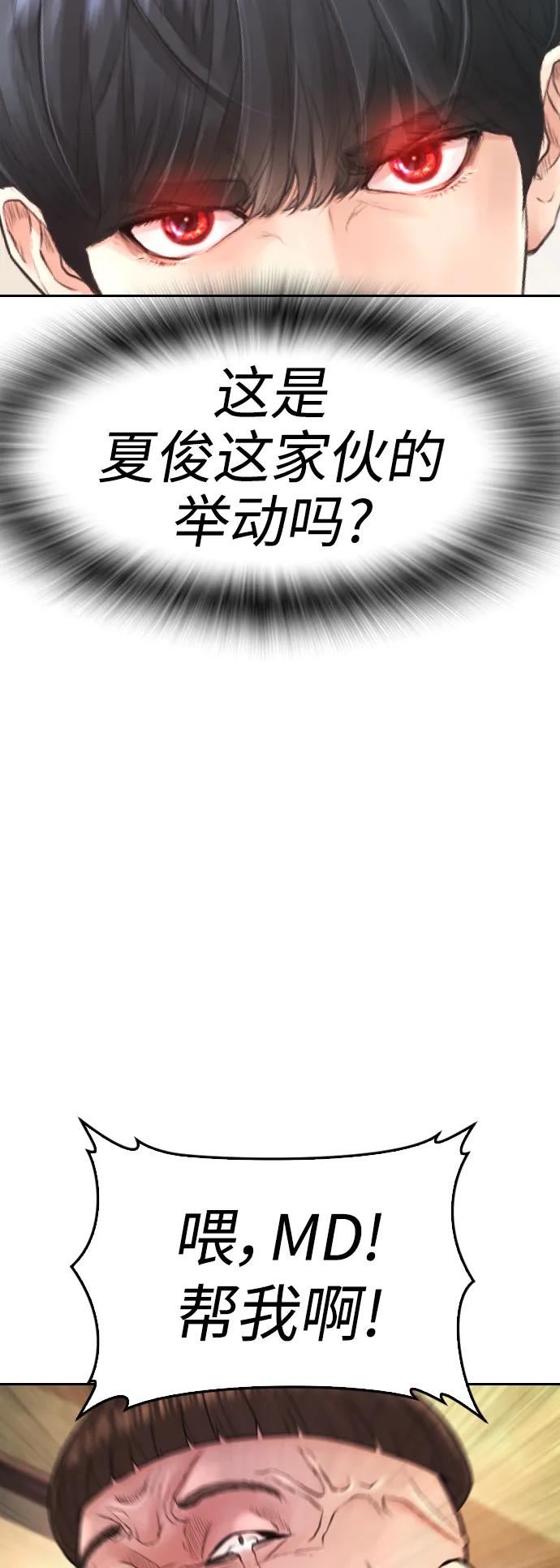 《热血校爸》[第64话] 给我死 第88页