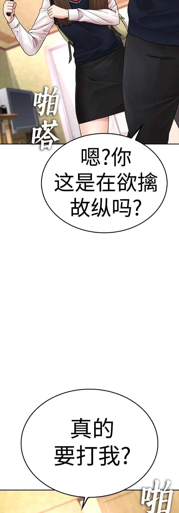 《热血校爸》[第64话] 给我死 第18页