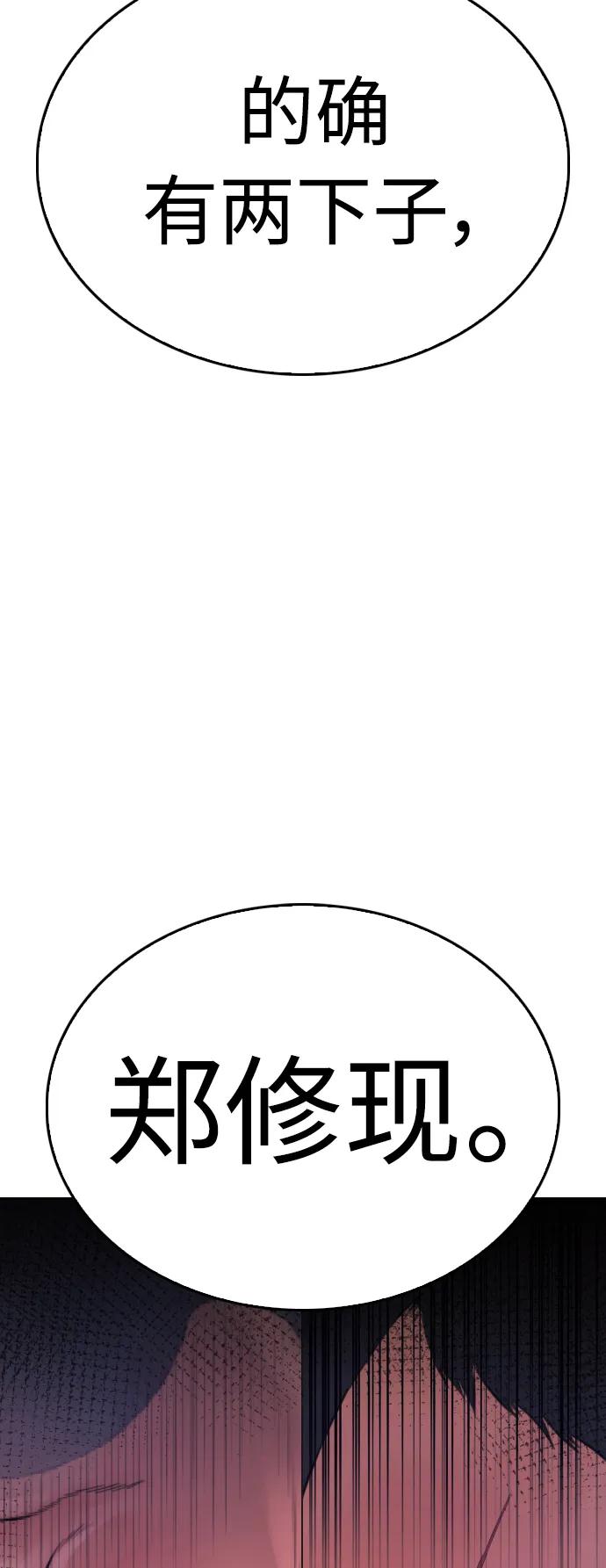 《热血校爸》[第64话] 给我死 第140页