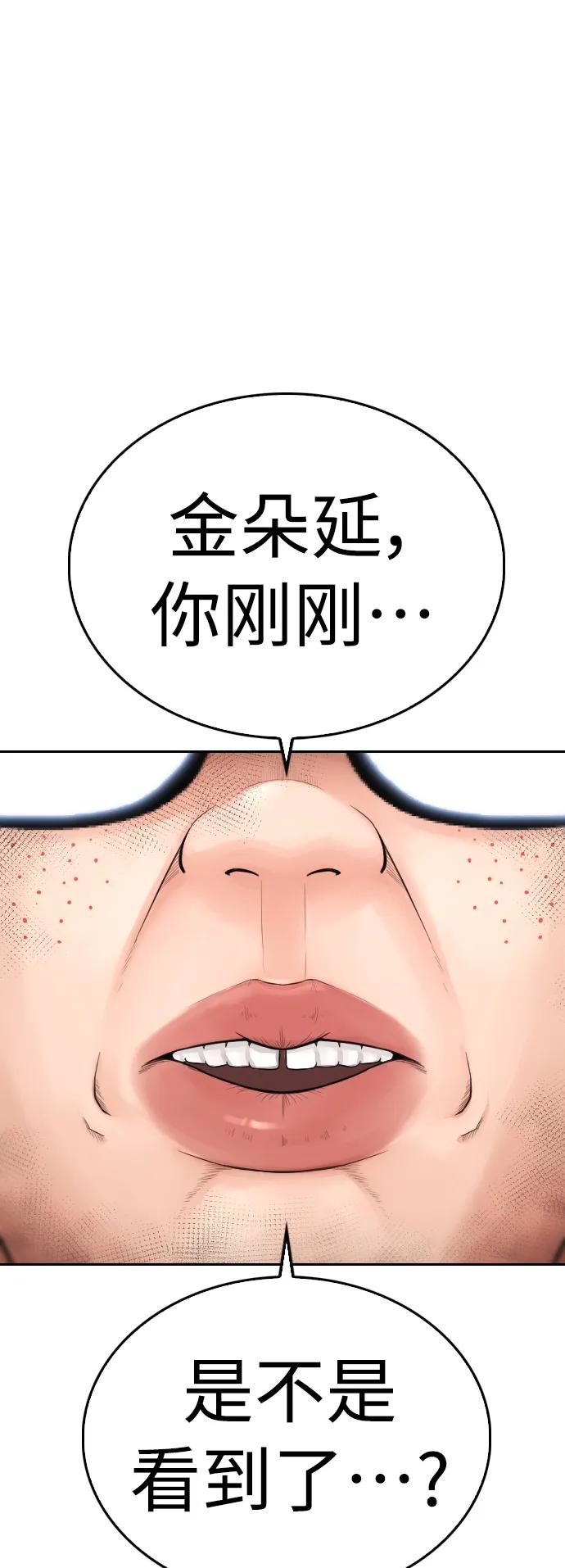 《热血校爸》[第64话] 给我死 第4页