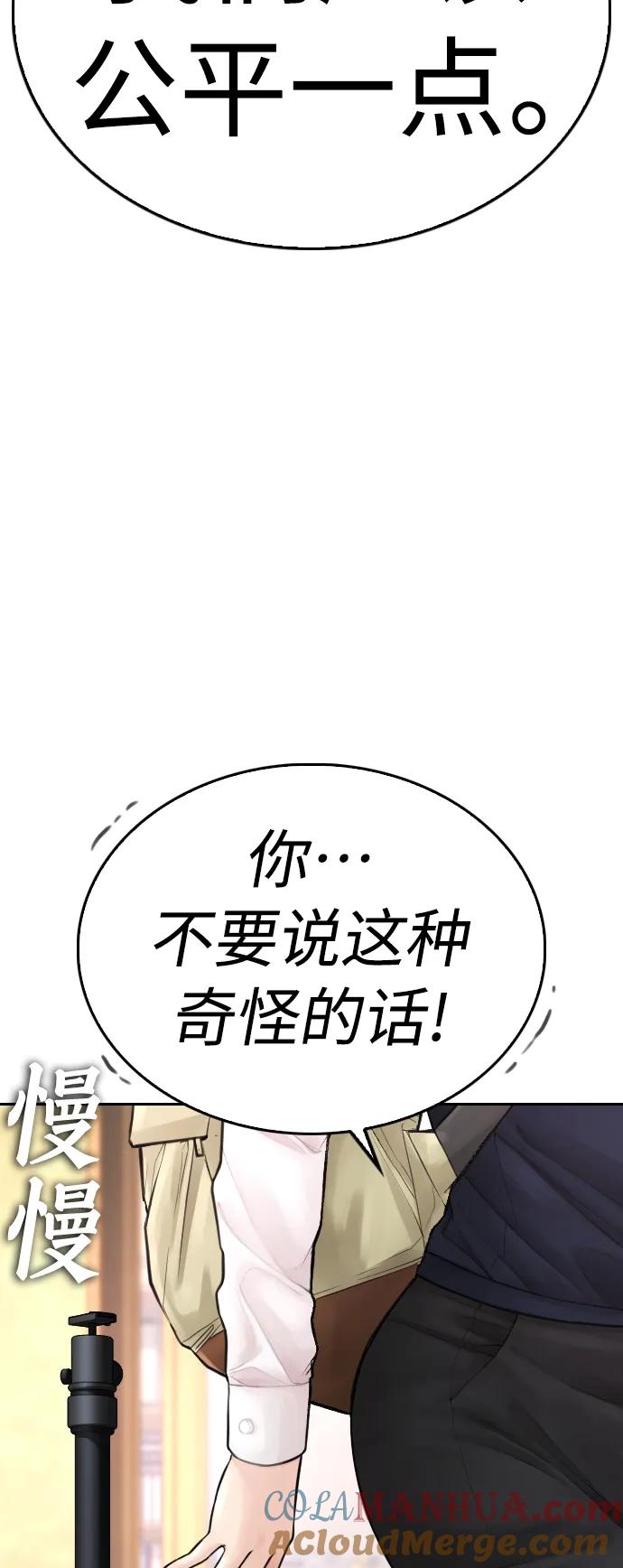 《热血校爸》[第64话] 给我死 第13页