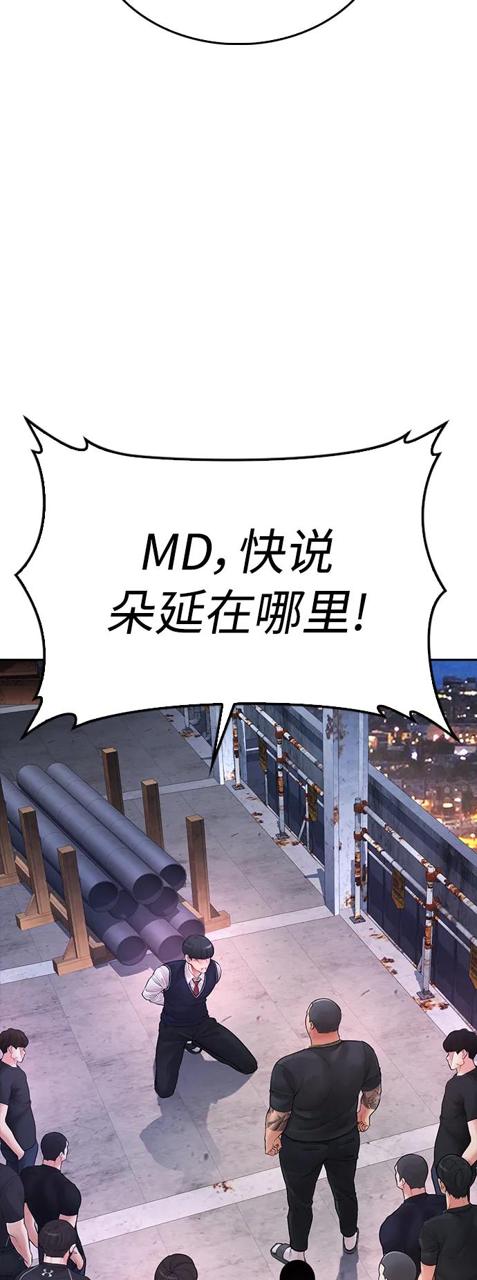 《热血校爸》[第64话] 给我死 第112页