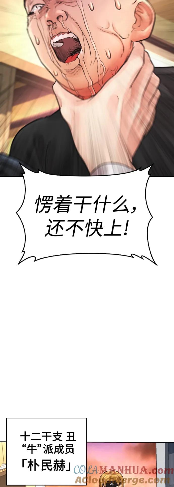 《热血校爸》[第64话] 给我死 第89页