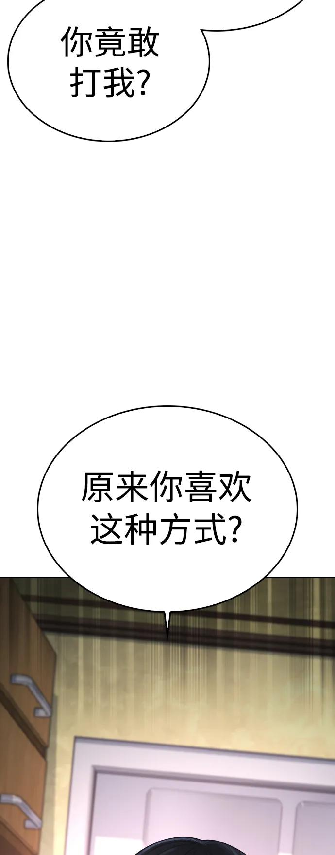 《热血校爸》[第64话] 给我死 第24页