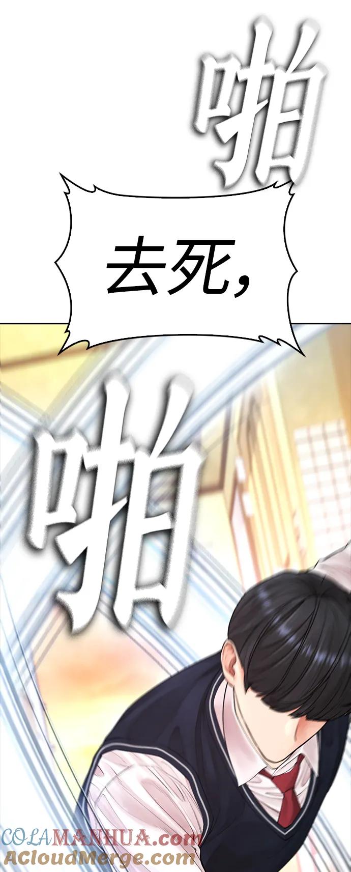 《热血校爸》[第64话] 给我死 第53页