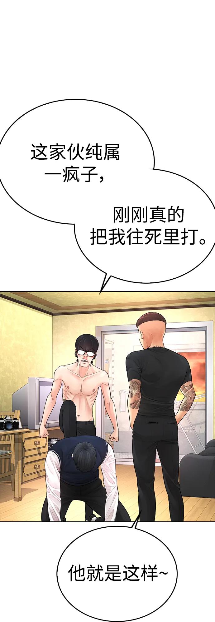 《热血校爸》[第64话] 给我死 第78页