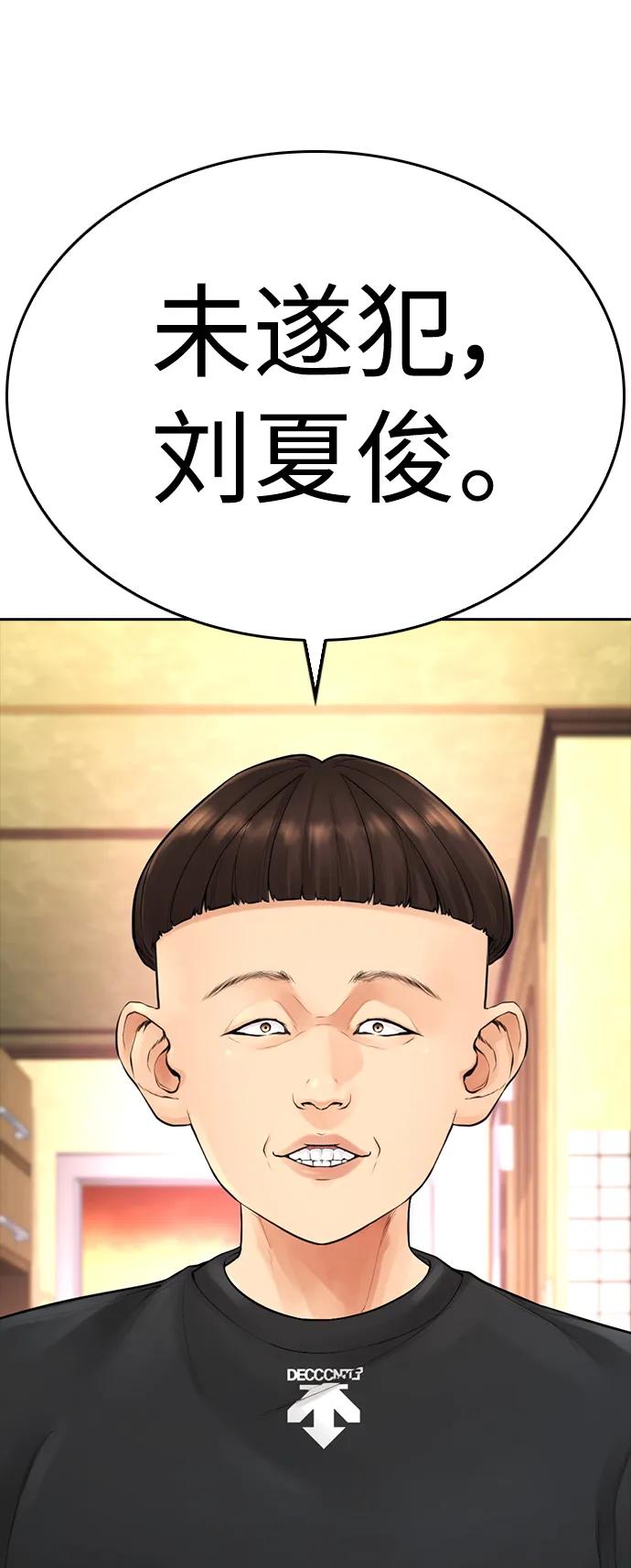 《热血校爸》[第64话] 给我死 第60页