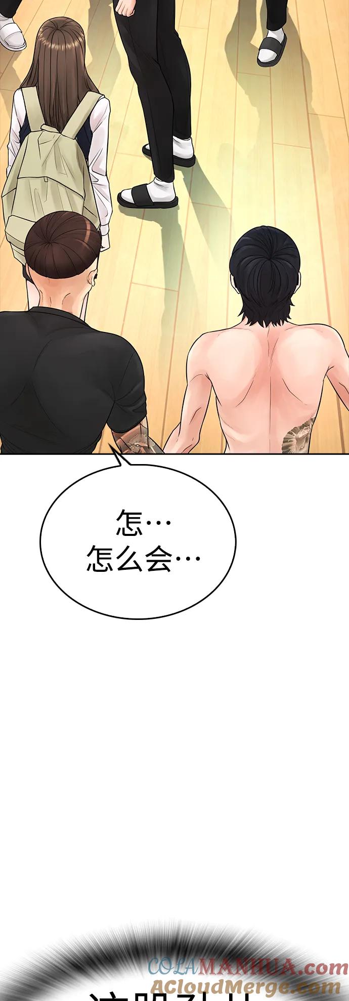 《热血校爸》[第64话] 给我死 第97页