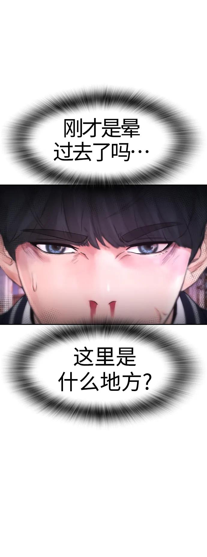 《热血校爸》[第64话] 给我死 第110页