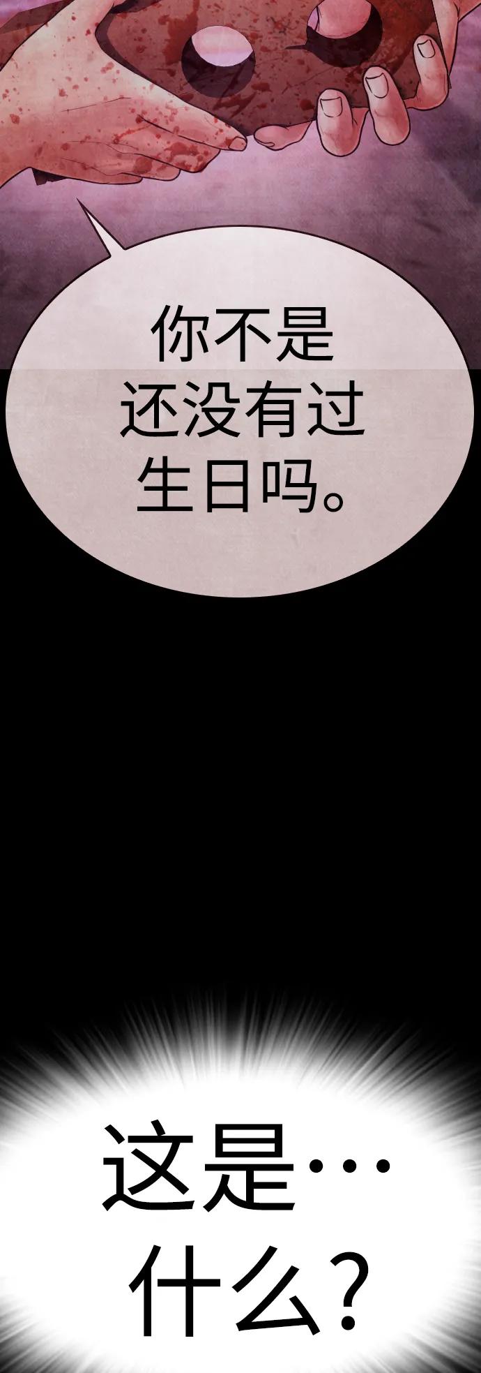 《热血校爸》[第64话] 给我死 第67页