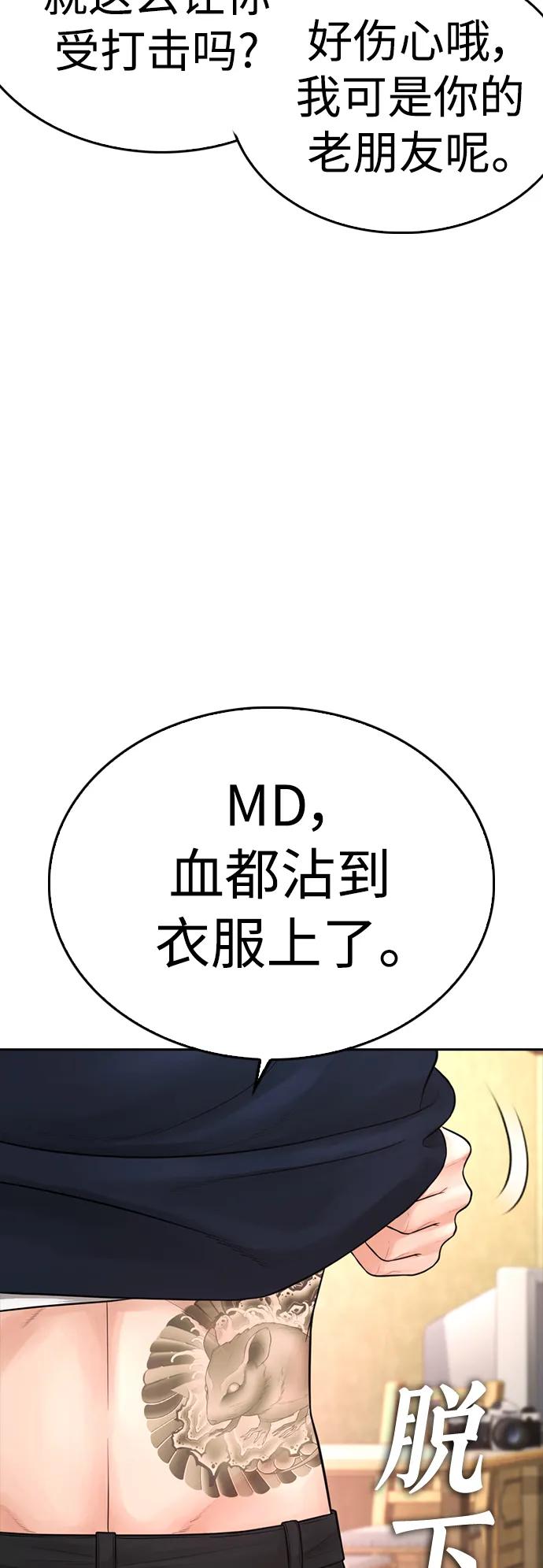 《热血校爸》[第64话] 给我死 第75页