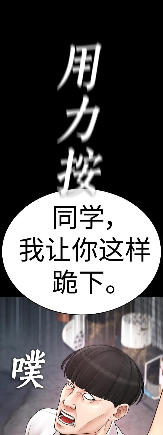 《热血校爸》[第65话] 的确有两下子 第32页