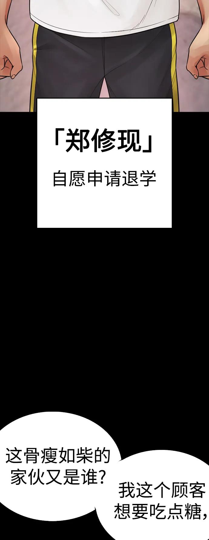 《热血校爸》[第65话] 的确有两下子 第23页