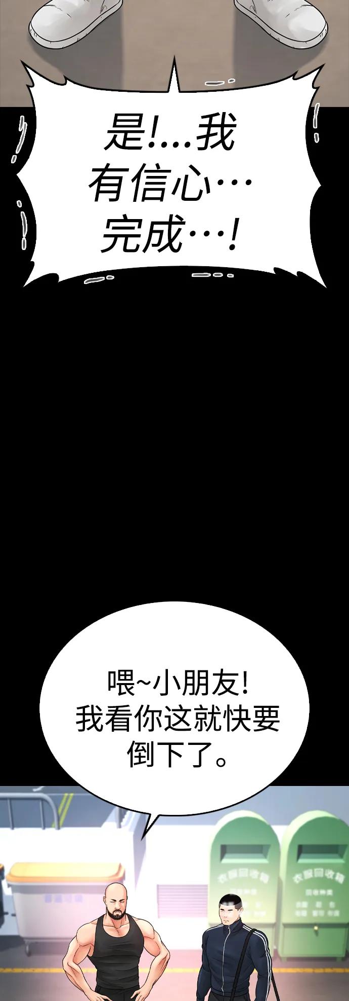 《热血校爸》[第65话] 的确有两下子 第59页