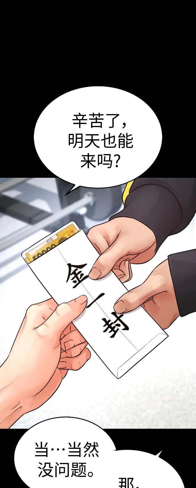 《热血校爸》[第65话] 的确有两下子 第74页