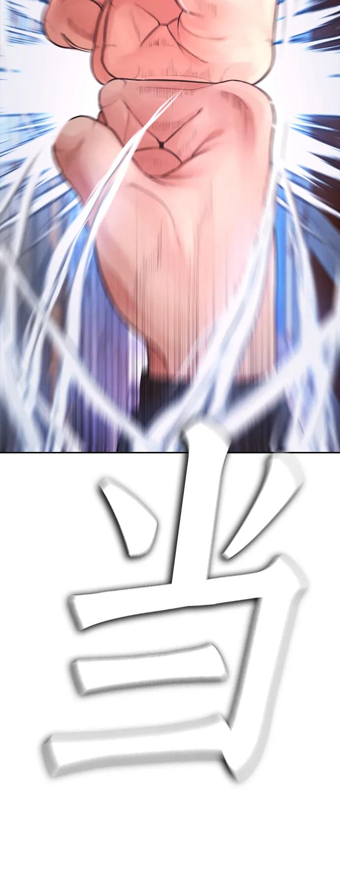 《热血校爸》[第65话] 的确有两下子 第4页