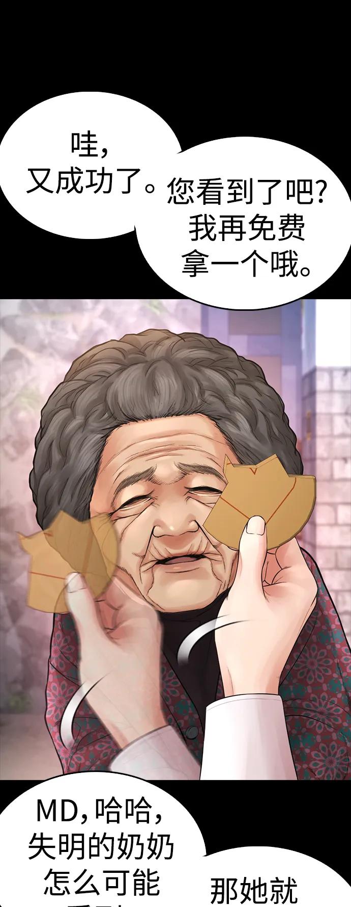 《热血校爸》[第65话] 的确有两下子 第19页
