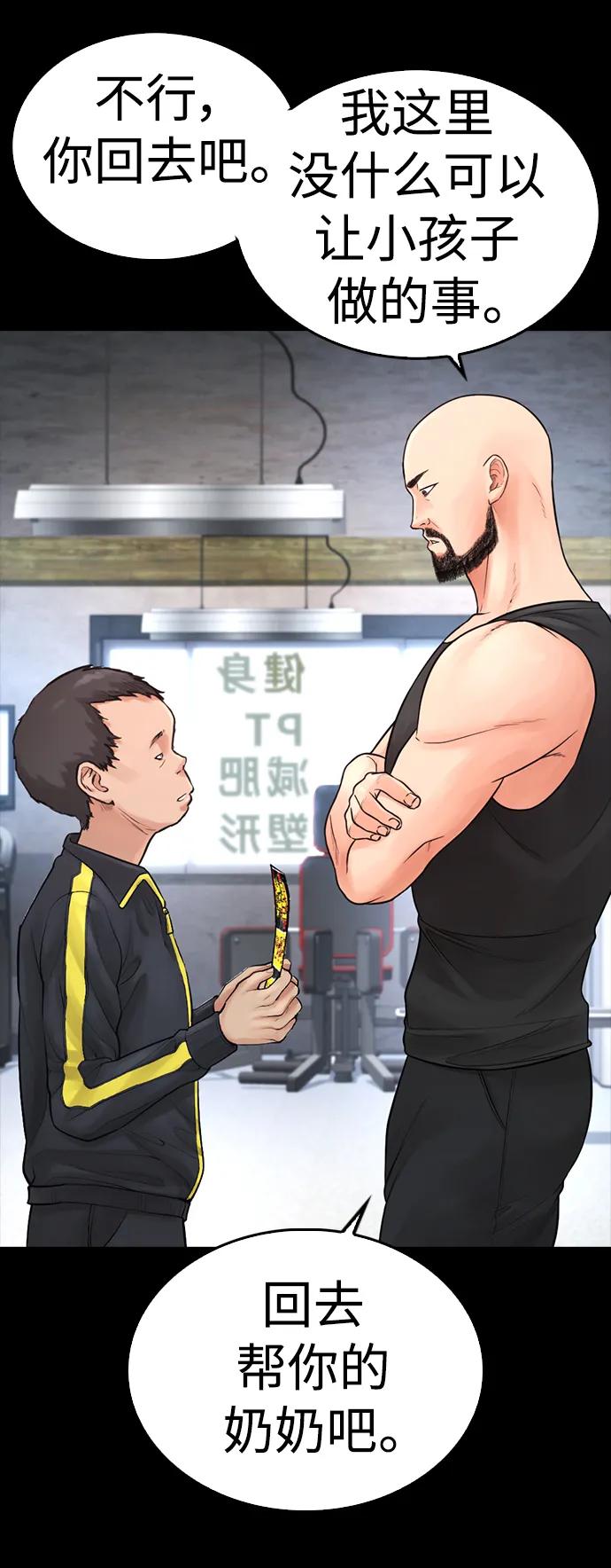 《热血校爸》[第65话] 的确有两下子 第52页