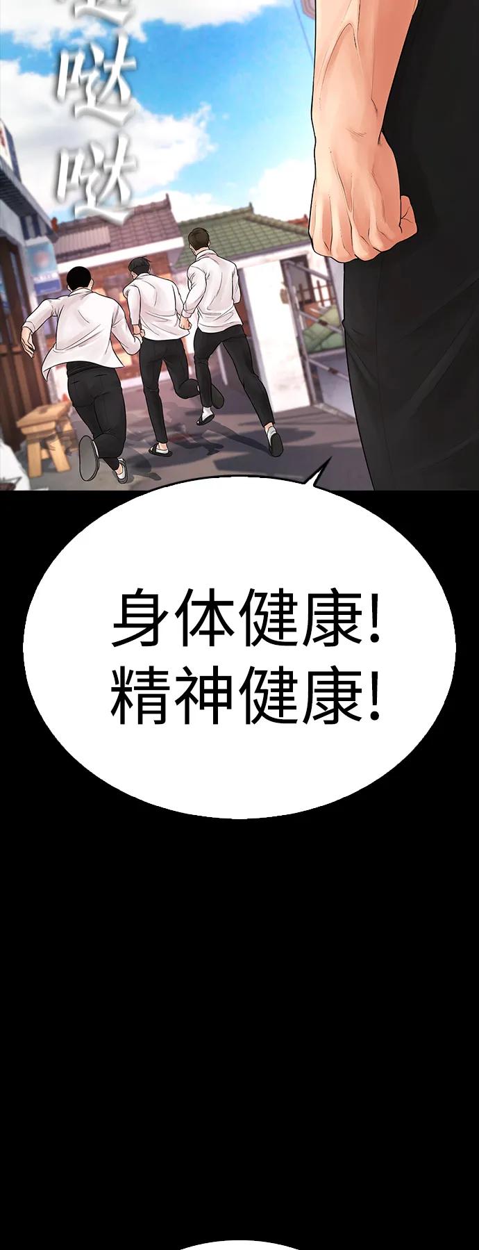 《热血校爸》[第65话] 的确有两下子 第40页