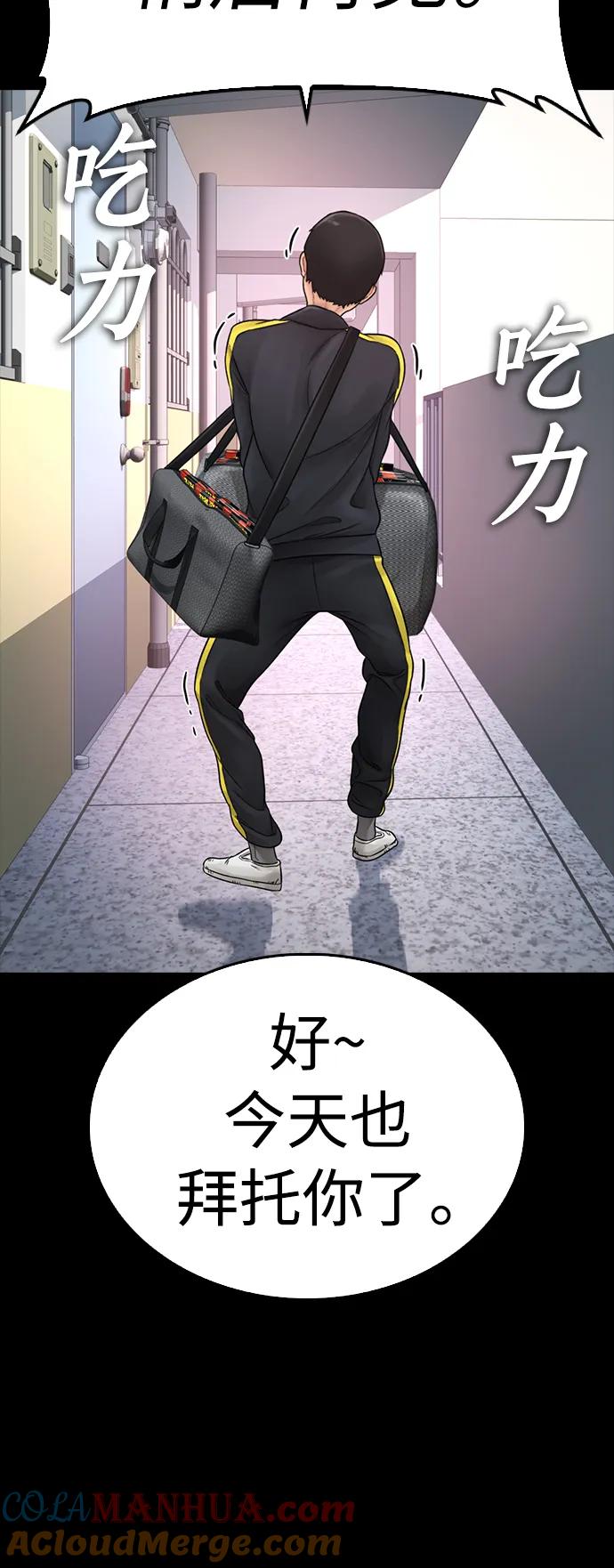 《热血校爸》[第65话] 的确有两下子 第73页