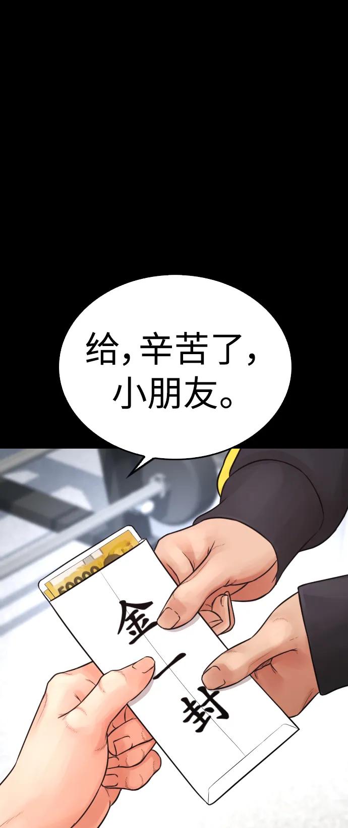 《热血校爸》[第65话] 的确有两下子 第64页