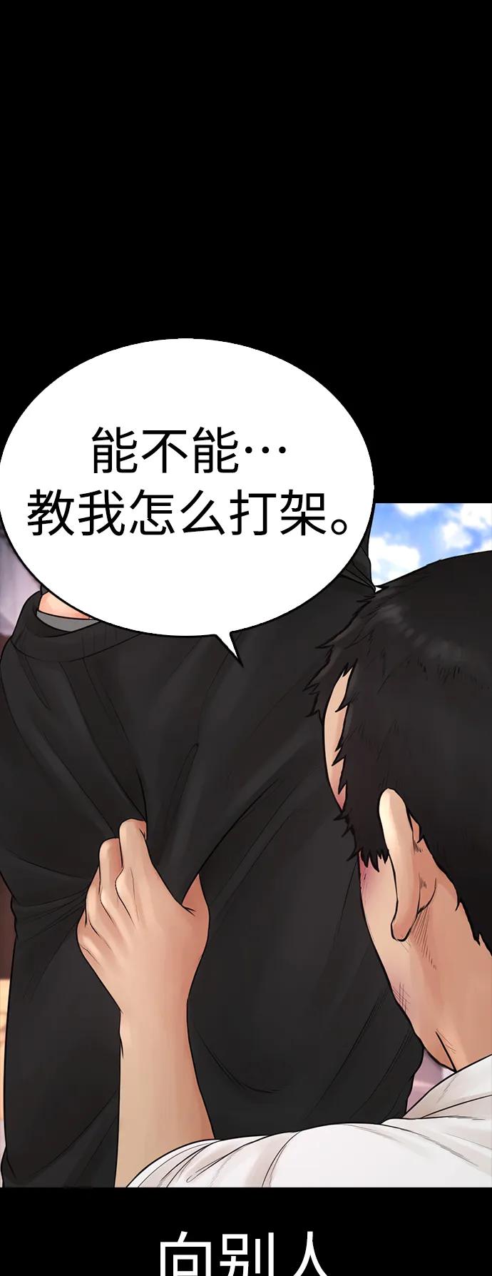 《热血校爸》[第65话] 的确有两下子 第43页