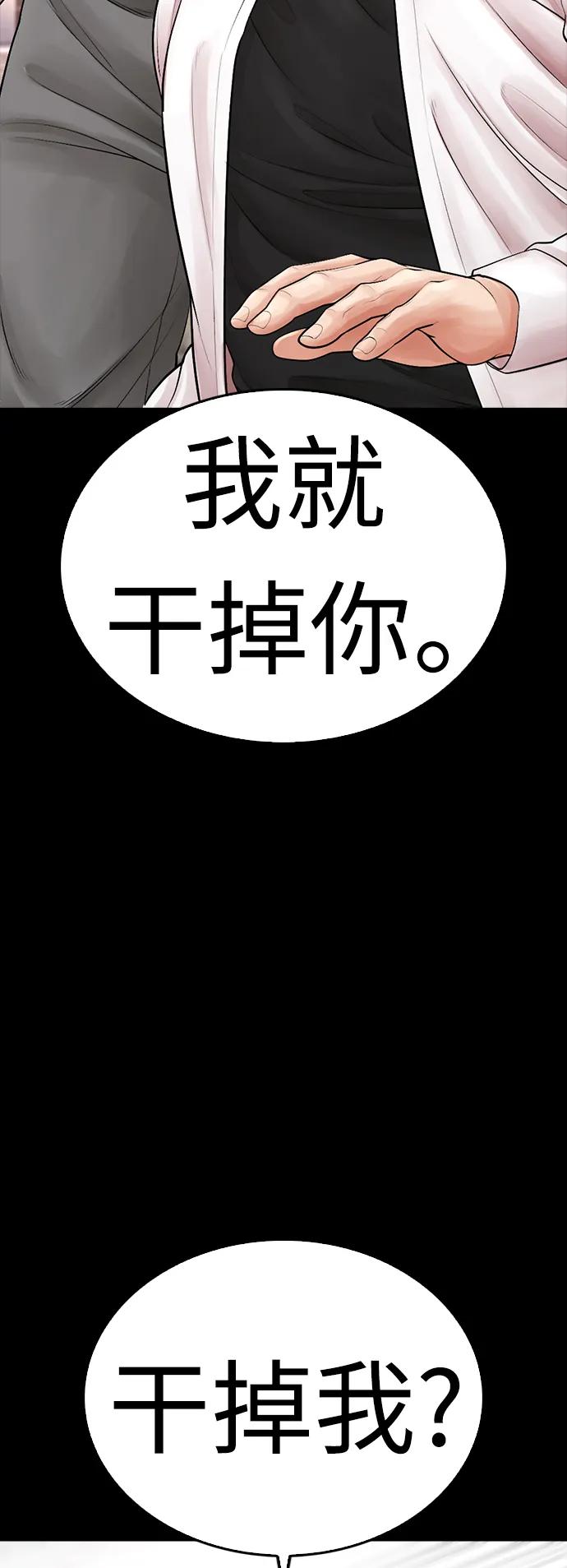 《热血校爸》[第65话] 的确有两下子 第100页