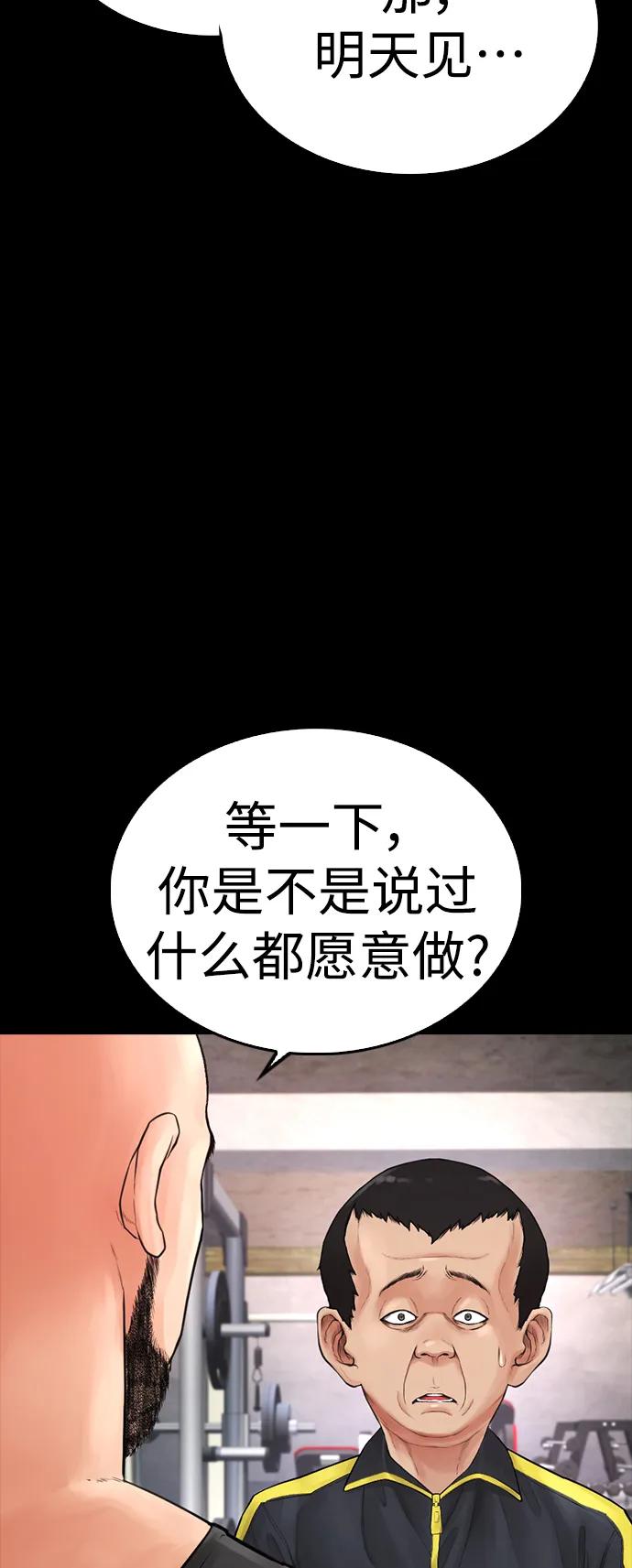 《热血校爸》[第65话] 的确有两下子 第75页