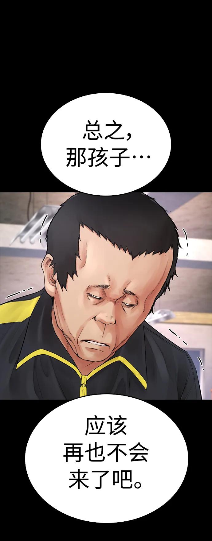 《热血校爸》[第65话] 的确有两下子 第68页