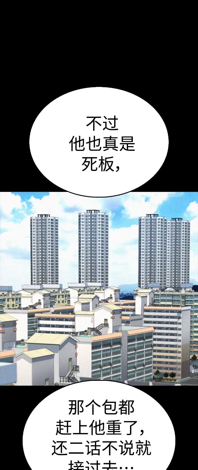 《热血校爸》[第65话] 的确有两下子 第62页