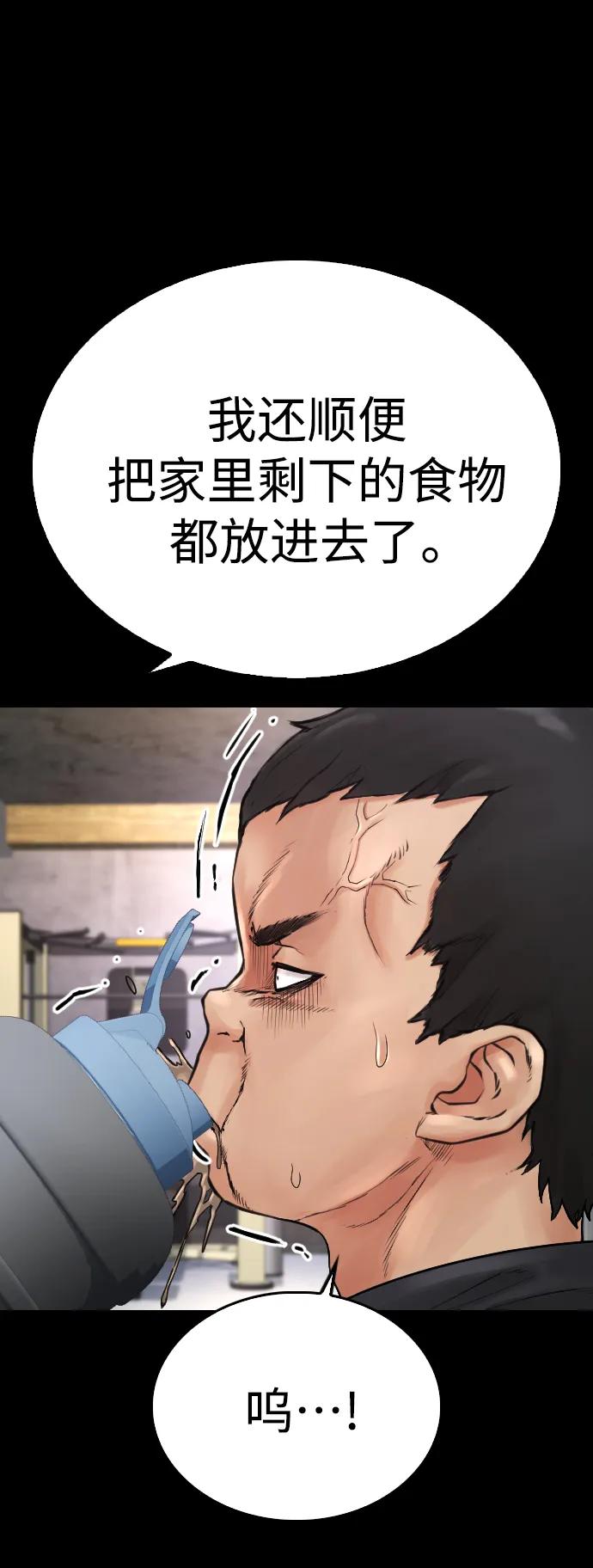 《热血校爸》[第65话] 的确有两下子 第80页