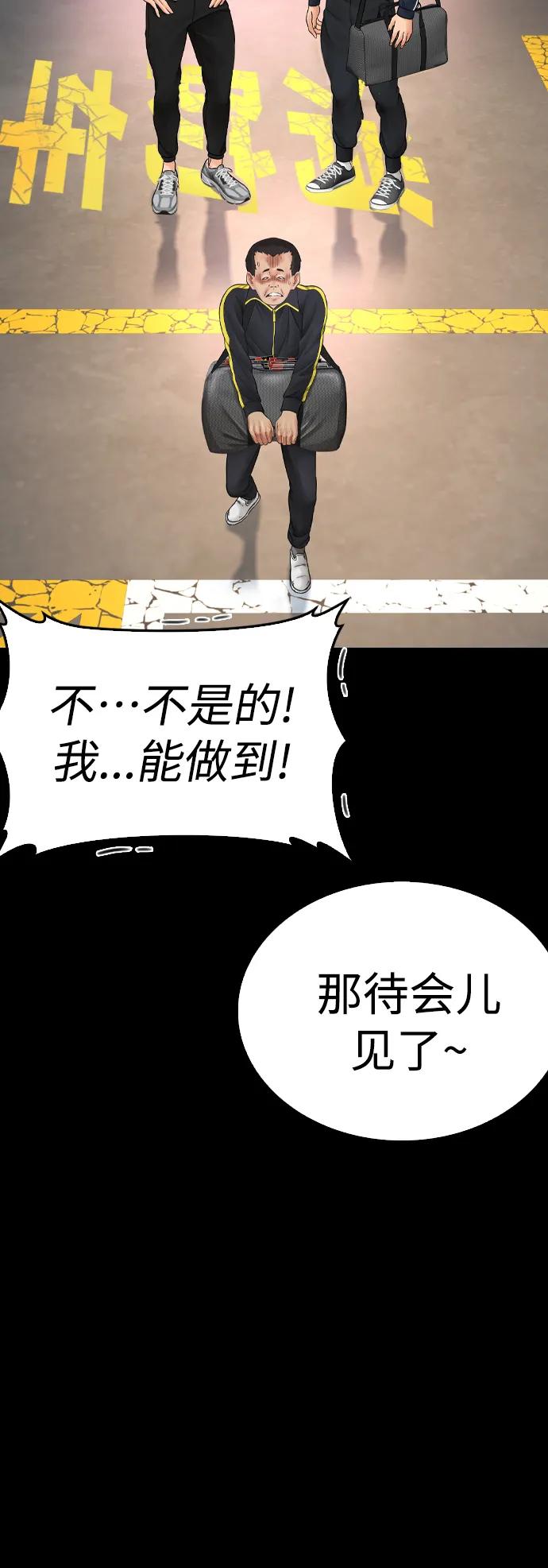 《热血校爸》[第65话] 的确有两下子 第60页