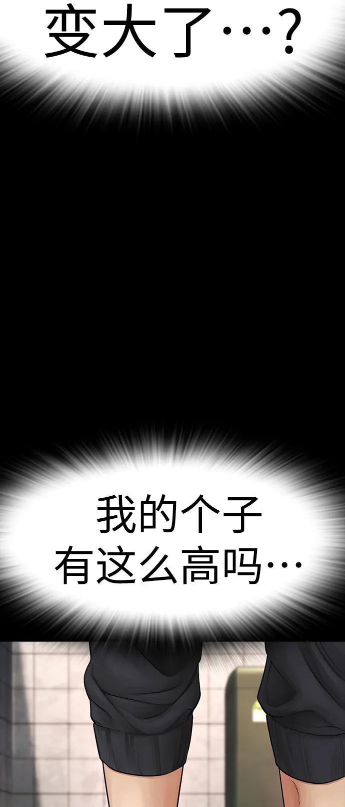 《热血校爸》[第65话] 的确有两下子 第91页