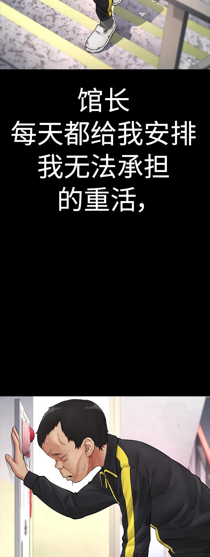 《热血校爸》[第65话] 的确有两下子 第84页