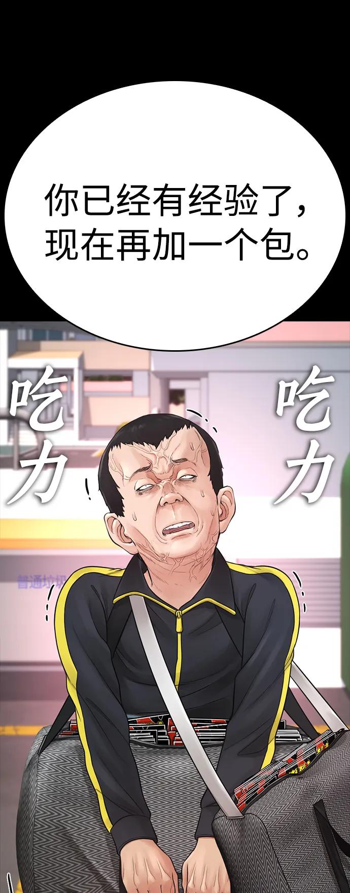 《热血校爸》[第65话] 的确有两下子 第71页