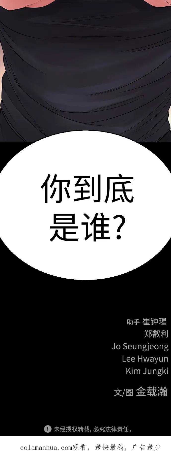 《热血校爸》[第65话] 的确有两下子 第116页