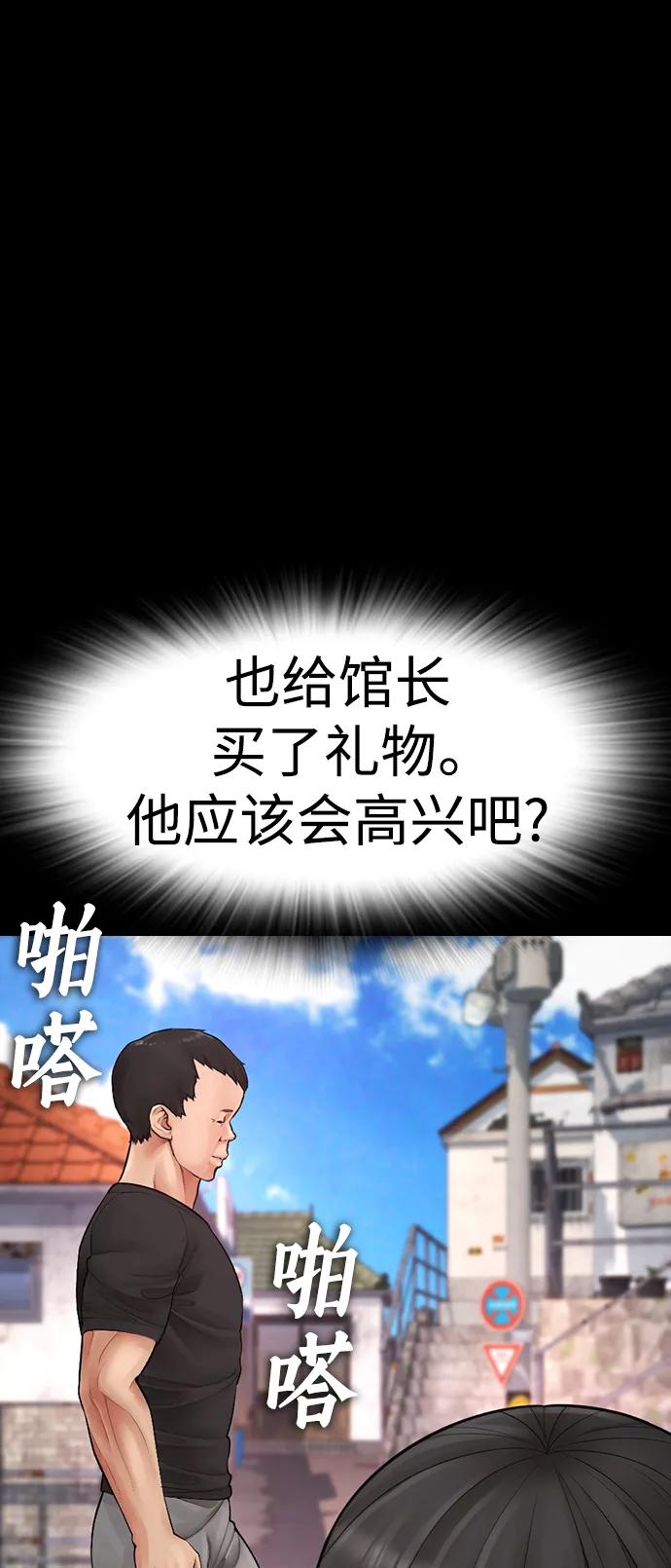 《热血校爸》[第65话] 的确有两下子 第94页