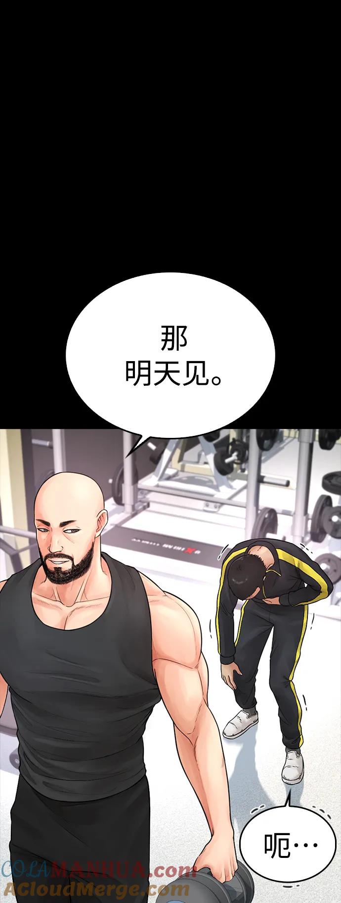 《热血校爸》[第65话] 的确有两下子 第81页