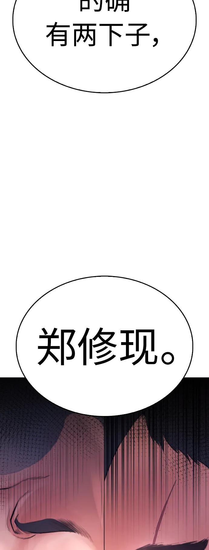 《热血校爸》[第65话] 的确有两下子 第7页