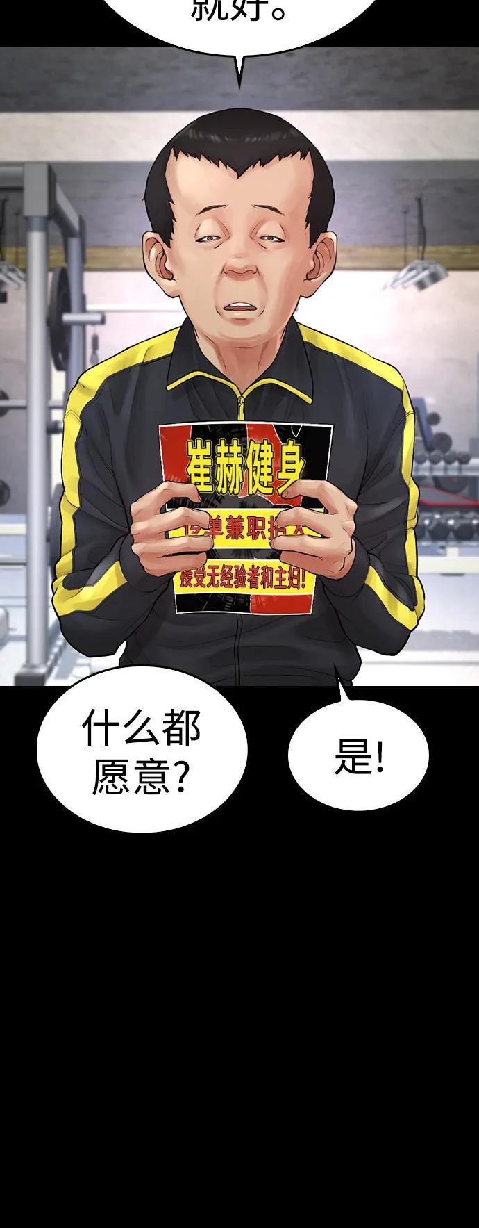 《热血校爸》[第65话] 的确有两下子 第51页