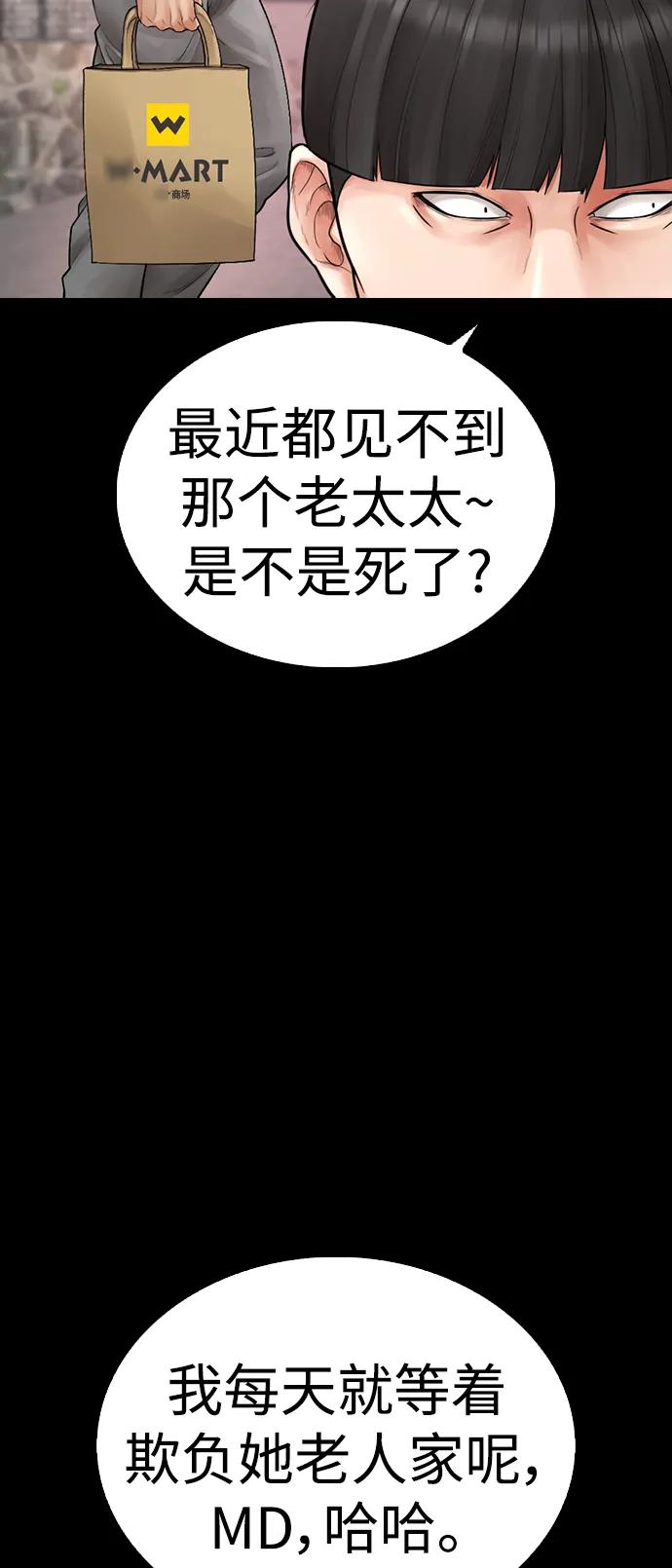 《热血校爸》[第65话] 的确有两下子 第95页